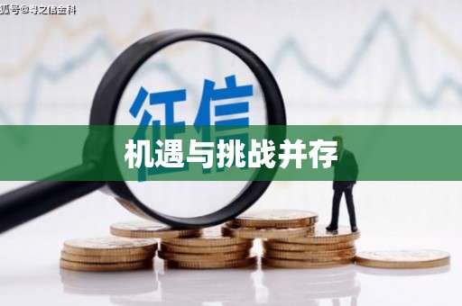 屏山机遇与挑战并存